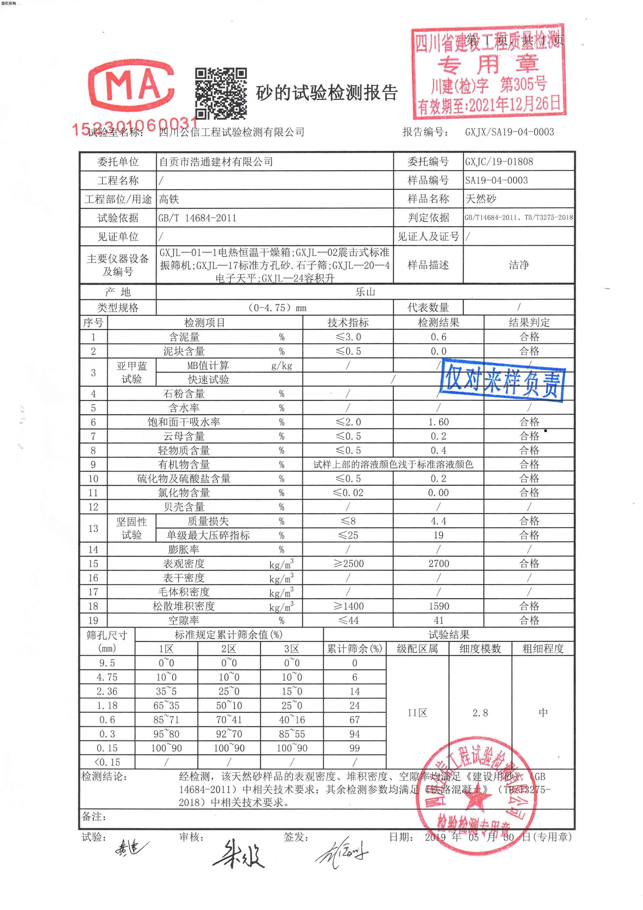 自贡j9九游会登录入口首页新版砂石厂